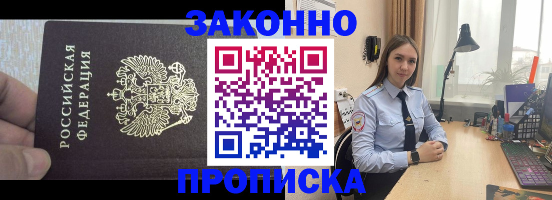 прописка паспорт в Приморско-Ахтарске