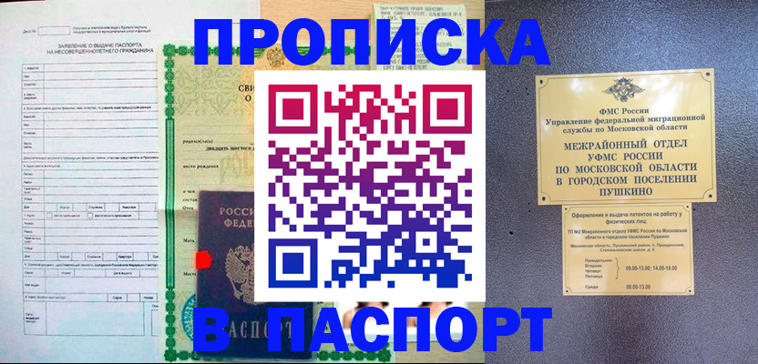 миграционный учет в Приморско-Ахтарске