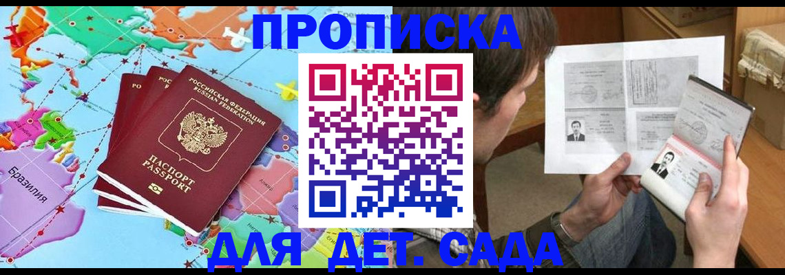 прописка гарантия в Приморско-Ахтарске