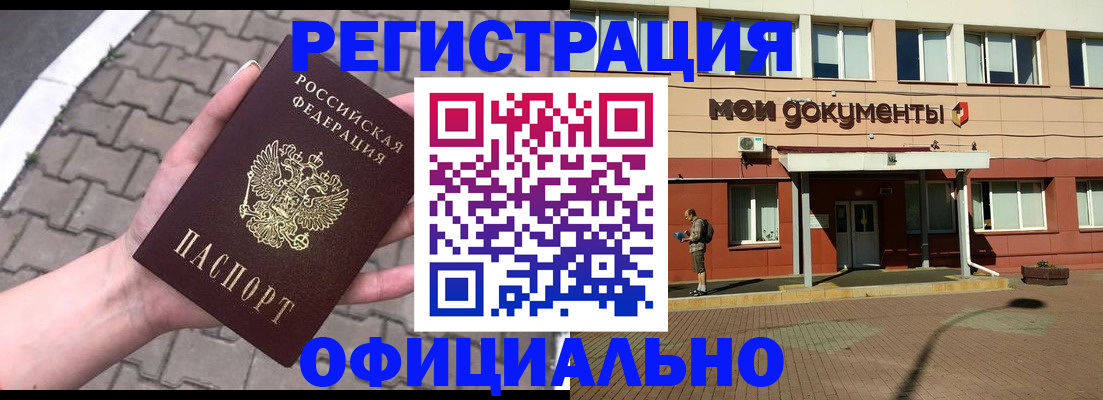 прописка для работы в Приморско-Ахтарске
